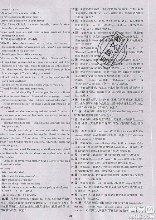 2020春世纪金榜百练百胜九年级英语下册人教版答案