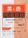 2020年学习之星英语阅读首选四年级下册外研版答案