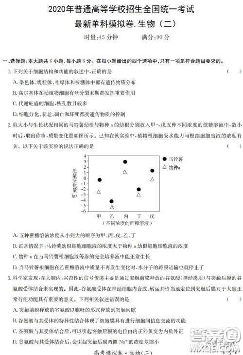 江淮名校2020年普通高等学校招生全国统一考试最新模拟卷二理科综合试题及答案 江淮名校2020年普通高等学校招生全国统一考试最新模拟卷二理科综合试题及答案