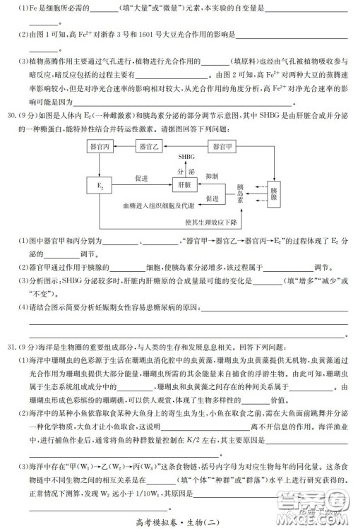 江淮名校2020年普通高等学校招生全国统一考试最新模拟卷二理科综合试题及答案