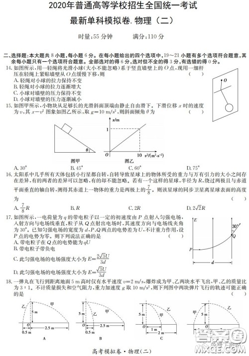 江淮名校2020年普通高等学校招生全国统一考试最新模拟卷二理科综合试题及答案 江淮名校2020年普通高等学校招生全国统一考试最新模拟卷二理科综合试题及答案