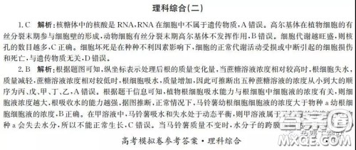 江淮名校2020年普通高等学校招生全国统一考试最新模拟卷二理科综合试题及答案