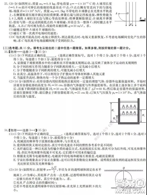 江淮名校2020年普通高等学校招生全国统一考试最新模拟卷二理科综合试题及答案