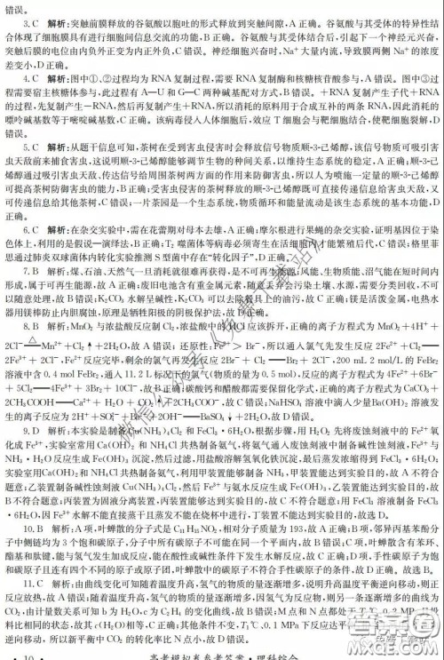 江淮名校2020年普通高等学校招生全国统一考试最新模拟卷二理科综合试题及答案 江淮名校2020年普通高等学校招生全国统一考试最新模拟卷二理科综合试题及答案