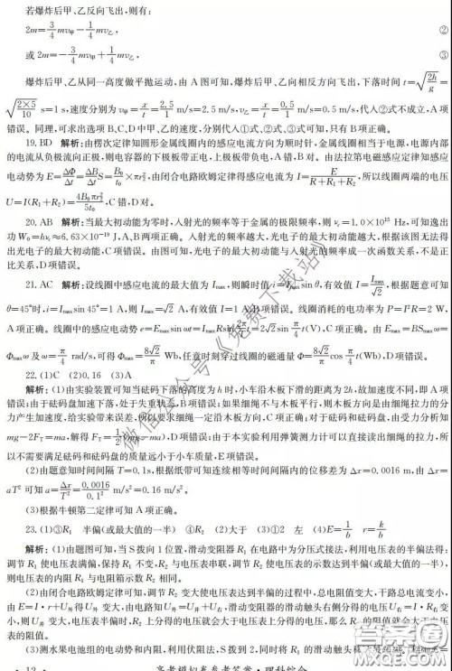 江淮名校2020年普通高等学校招生全国统一考试最新模拟卷二理科综合试题及答案 江淮名校2020年普通高等学校招生全国统一考试最新模拟卷二理科综合试题及答案