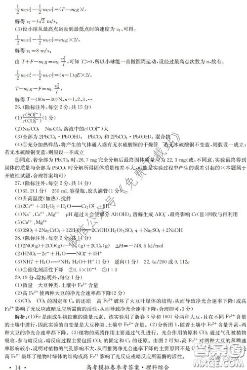 江淮名校2020年普通高等学校招生全国统一考试最新模拟卷二理科综合试题及答案 江淮名校2020年普通高等学校招生全国统一考试最新模拟卷二理科综合试题及答案