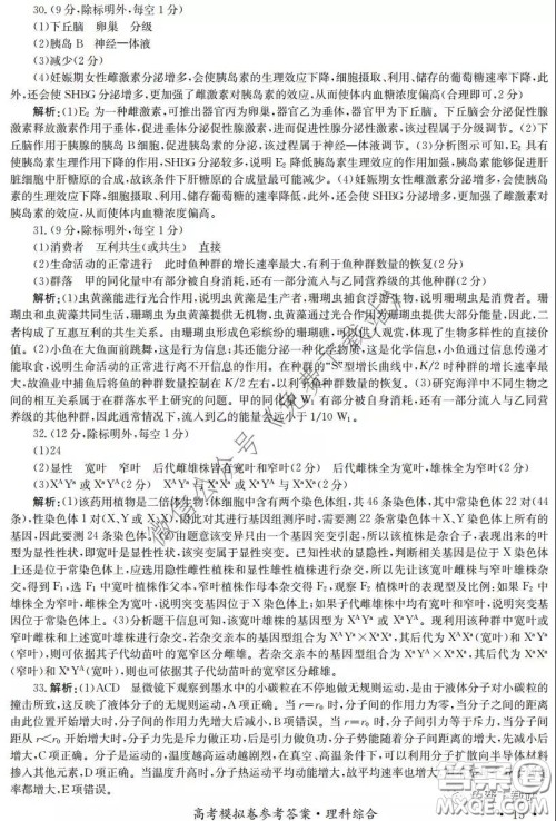江淮名校2020年普通高等学校招生全国统一考试最新模拟卷二理科综合试题及答案 江淮名校2020年普通高等学校招生全国统一考试最新模拟卷二理科综合试题及答案