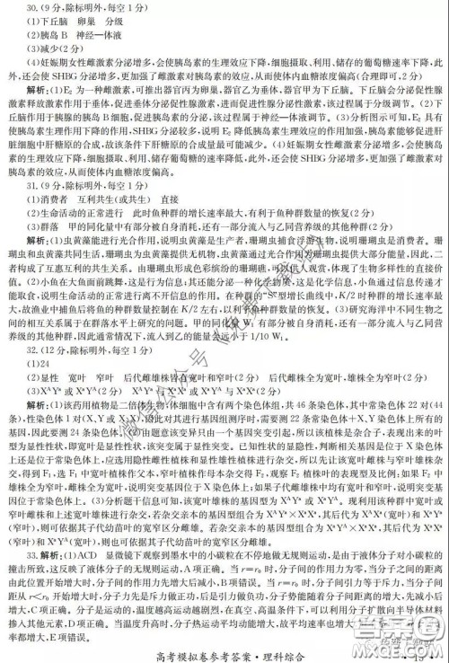 江淮名校2020年普通高等学校招生全国统一考试最新模拟卷二理科综合试题及答案