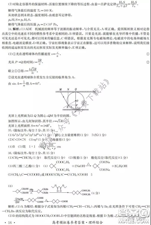 江淮名校2020年普通高等学校招生全国统一考试最新模拟卷二理科综合试题及答案