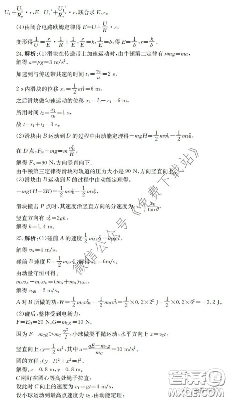 江淮名校2020年普通高等学校招生全国统一考试最新模拟卷二理科综合试题及答案