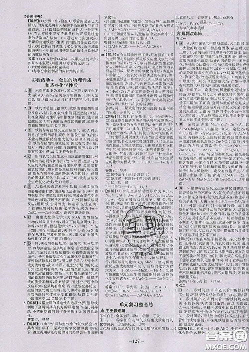 2020春世纪金榜百练百胜九年级化学下册人教版答案 2020春世纪金榜百练百胜九年级化学下册人教版答案