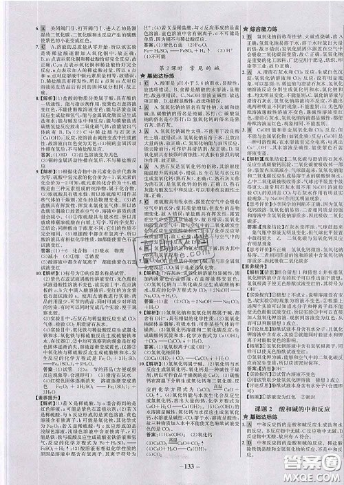 2020春世纪金榜百练百胜九年级化学下册人教版答案 2020春世纪金榜百练百胜九年级化学下册人教版答案