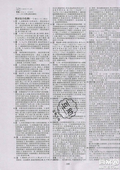 2020春世纪金榜百练百胜九年级化学下册人教版答案 2020春世纪金榜百练百胜九年级化学下册人教版答案