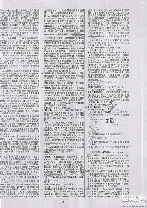 2020春世纪金榜百练百胜九年级化学下册人教版答案