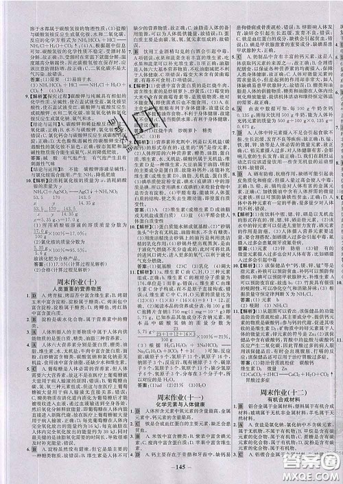 2020春世纪金榜百练百胜九年级化学下册人教版答案 2020春世纪金榜百练百胜九年级化学下册人教版答案