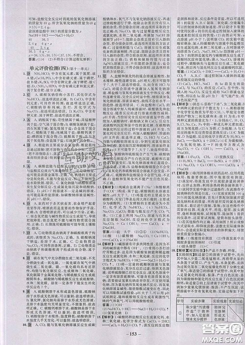 2020春世纪金榜百练百胜九年级化学下册人教版答案 2020春世纪金榜百练百胜九年级化学下册人教版答案