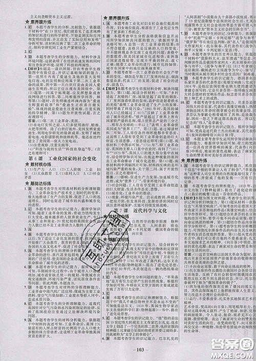 2020春世纪金榜百练百胜九年级历史下册部编版答案