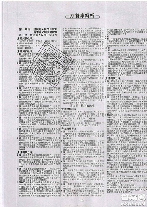 2020春世纪金榜百练百胜九年级历史下册部编版答案