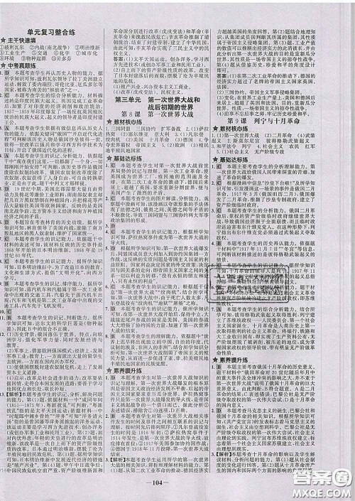 2020春世纪金榜百练百胜九年级历史下册部编版答案