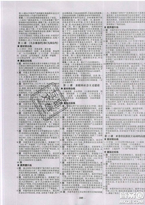 2020春世纪金榜百练百胜九年级历史下册部编版答案