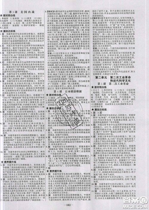 2020春世纪金榜百练百胜九年级历史下册部编版答案