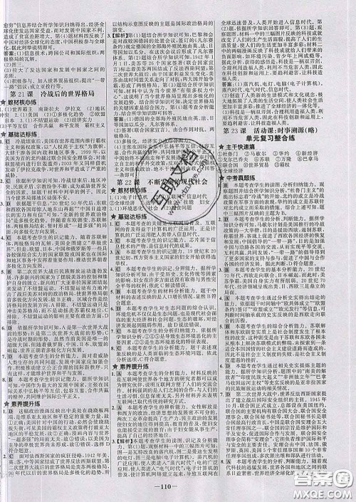 2020春世纪金榜百练百胜九年级历史下册部编版答案