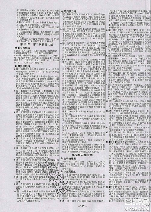 2020春世纪金榜百练百胜九年级历史下册部编版答案