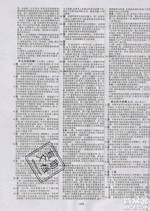 2020春世纪金榜百练百胜九年级历史下册部编版答案