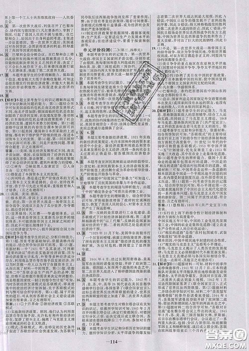 2020春世纪金榜百练百胜九年级历史下册部编版答案