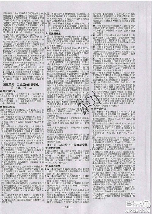 2020春世纪金榜百练百胜九年级历史下册部编版答案