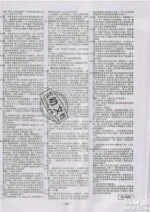 2020春世纪金榜百练百胜九年级历史下册部编版答案