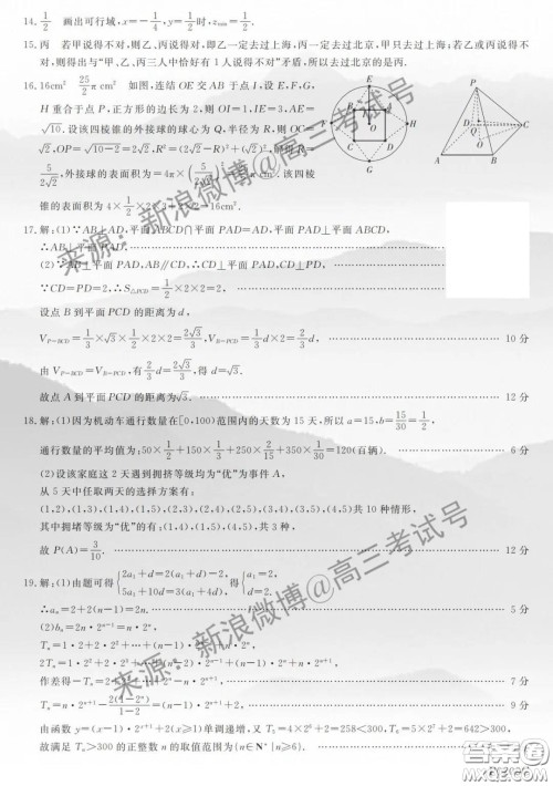 齐齐哈尔市2020届高三2月线上考试理科数学试题及答案 齐齐哈尔市2020届高三2月线上考试理科数学试题及答案