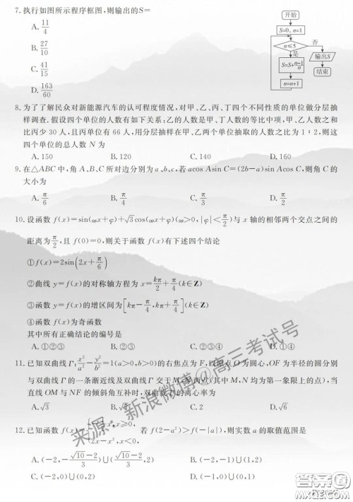 齐齐哈尔市2020届高三2月线上考试理科数学试题及答案 齐齐哈尔市2020届高三2月线上考试理科数学试题及答案