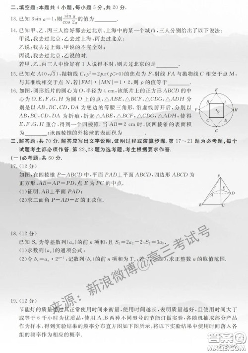 齐齐哈尔市2020届高三2月线上考试理科数学试题及答案 齐齐哈尔市2020届高三2月线上考试理科数学试题及答案