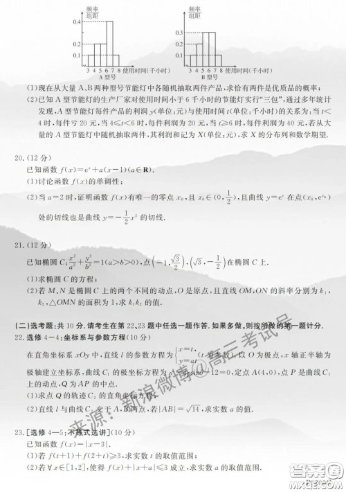 齐齐哈尔市2020届高三2月线上考试理科数学试题及答案 齐齐哈尔市2020届高三2月线上考试理科数学试题及答案