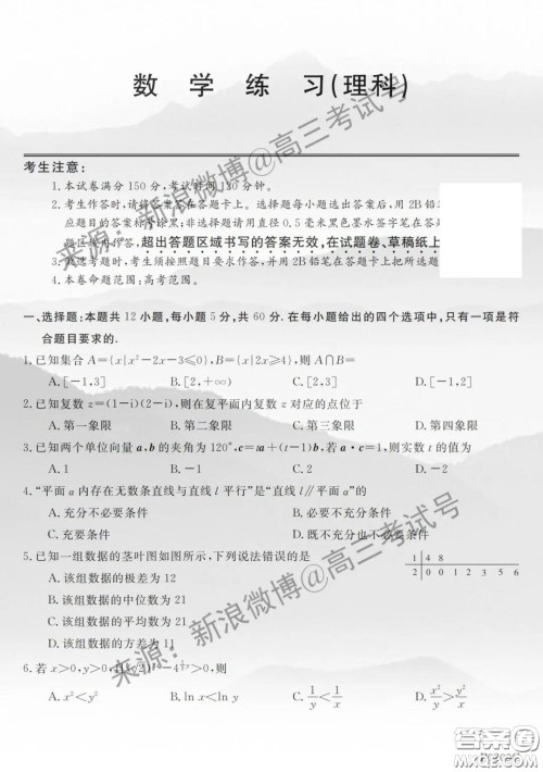 齐齐哈尔市2020届高三2月线上考试理科数学试题及答案 齐齐哈尔市2020届高三2月线上考试理科数学试题及答案