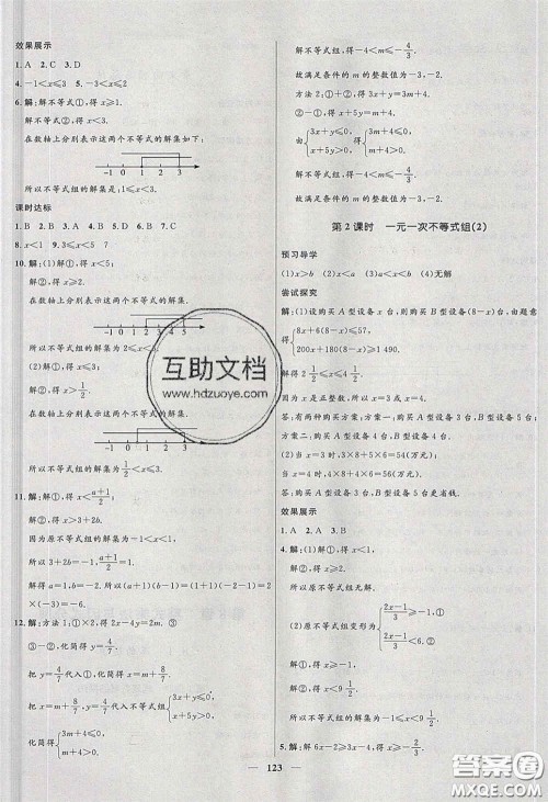 赢在起跑线2020夺冠百分百新导学课时练七年级数学下册沪科版答案