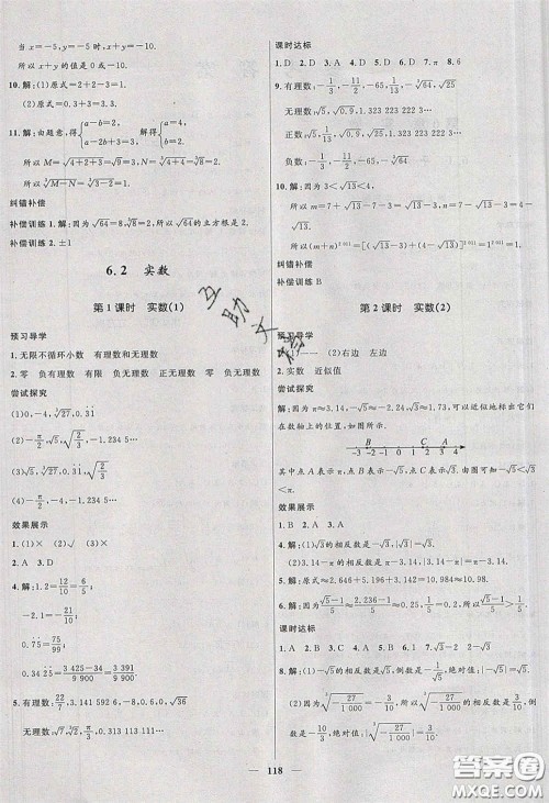 赢在起跑线2020夺冠百分百新导学课时练七年级数学下册沪科版答案