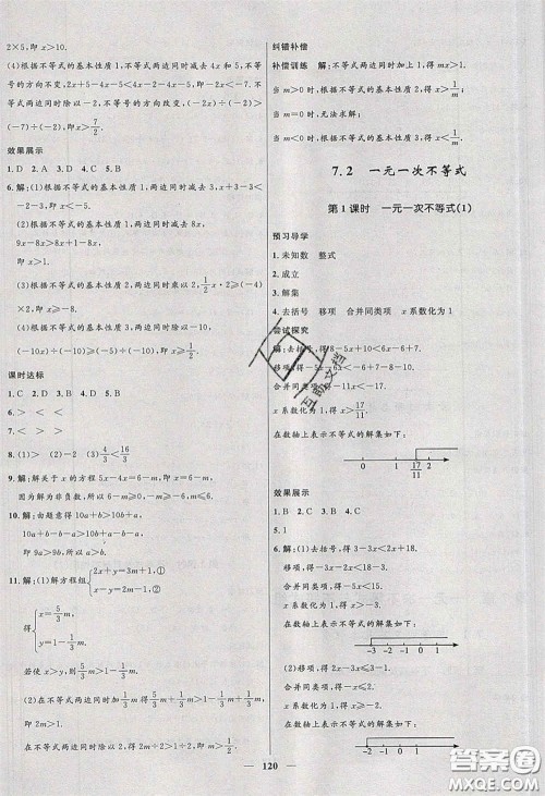 赢在起跑线2020夺冠百分百新导学课时练七年级数学下册沪科版答案