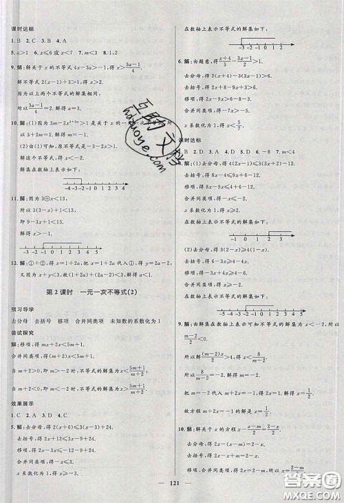 赢在起跑线2020夺冠百分百新导学课时练七年级数学下册沪科版答案