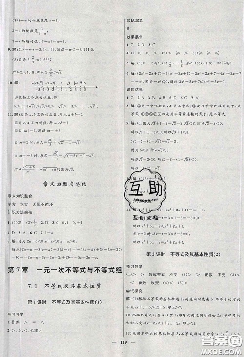 赢在起跑线2020夺冠百分百新导学课时练七年级数学下册沪科版答案