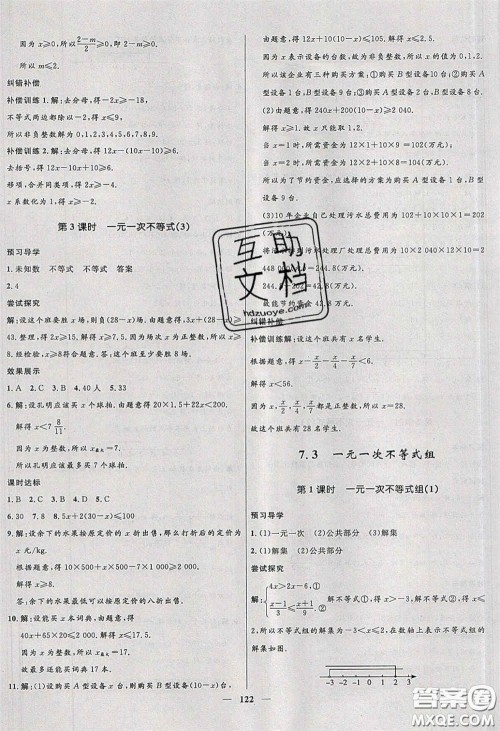 赢在起跑线2020夺冠百分百新导学课时练七年级数学下册沪科版答案 赢在起跑线2020夺冠百分百新导学课时练七年级数学下册沪科版答案