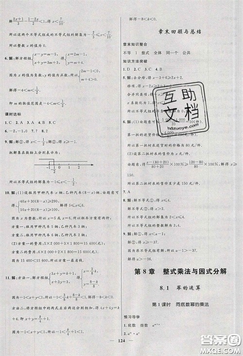 赢在起跑线2020夺冠百分百新导学课时练七年级数学下册沪科版答案