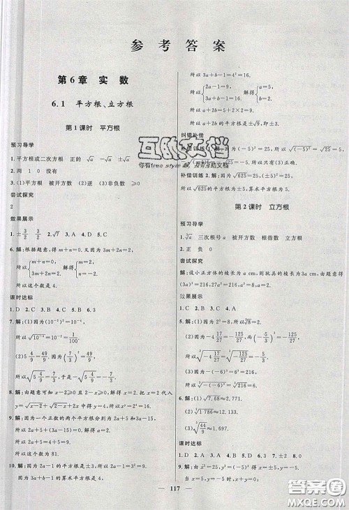 赢在起跑线2020夺冠百分百新导学课时练七年级数学下册沪科版答案