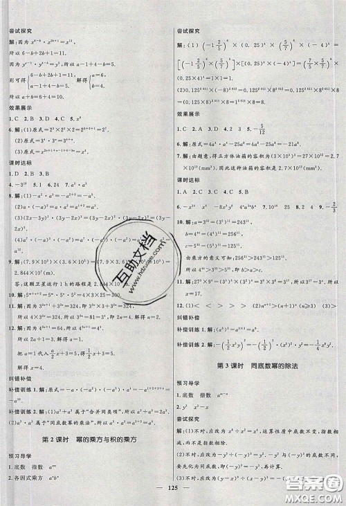 赢在起跑线2020夺冠百分百新导学课时练七年级数学下册沪科版答案