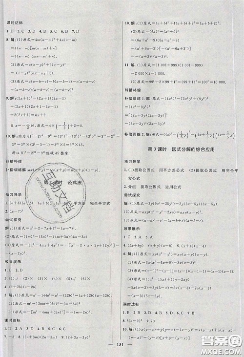 赢在起跑线2020夺冠百分百新导学课时练七年级数学下册沪科版答案