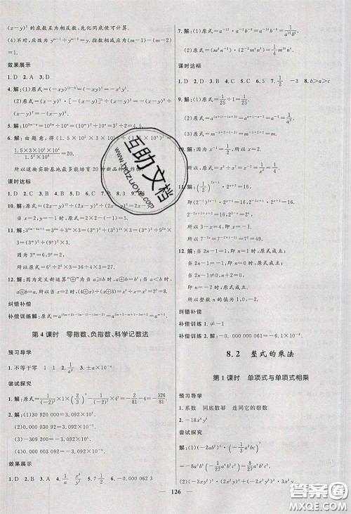 赢在起跑线2020夺冠百分百新导学课时练七年级数学下册沪科版答案 赢在起跑线2020夺冠百分百新导学课时练七年级数学下册沪科版答案