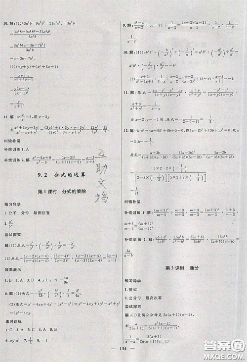 赢在起跑线2020夺冠百分百新导学课时练七年级数学下册沪科版答案