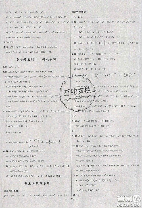 赢在起跑线2020夺冠百分百新导学课时练七年级数学下册沪科版答案 赢在起跑线2020夺冠百分百新导学课时练七年级数学下册沪科版答案