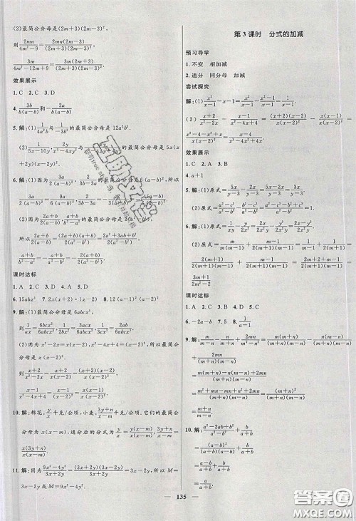 赢在起跑线2020夺冠百分百新导学课时练七年级数学下册沪科版答案